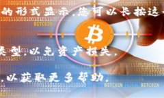 小狐钱包（XiaoHu Wallet）是一款流行的数字货币钱