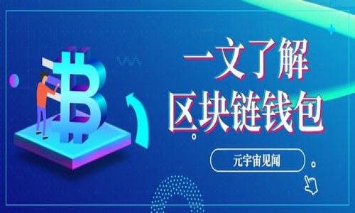 思考、关键词和大纲


  小狐钱包如何便捷切换网络账号？全面指南与技巧 / 

关键词：
 guanjianci 小狐钱包, 切换网络账号, 钱包使用技巧, 数字货币 /guanjianci 

内容主体大纲：
1. 小狐钱包介绍
    1.1 小狐钱包的背景
    1.2 小狐钱包的功能
    1.3 常见的使用场景

2. 网络账号的概念
    2.1 什么是网络账号
    2.2 网络账号在数字货币中的作用

3. 小狐钱包切换网络账号的必要性
    3.1 多重账户管理需求
    3.2 不同网络的特点及优势
    3.3 保护隐私和安全性考虑

4. 如何在小狐钱包中切换网络账号
    4.1 步骤一：打开小狐钱包
    4.2 步骤二：进入设置
    4.3 步骤三：选择网络账号
    4.4 步骤四：确认切换

5. 切换网络账号后需注意的事项
    5.1 数据的备份与恢复
    5.2 注意切换后的网络环境
    5.3 应对可能出现的错误

6. 常见问题解答
    6.1 小狐钱包支持哪些网络账号？
    6.2 切换账号后，资产会受到影响吗？
    6.3 如何找回切换前的账号？
    6.4 切换账号后如何进行交易？
    6.5 小狐钱包是否安全？
    6.6 如果遇到问题该如何处理？

---

详细内容：

1. 小狐钱包介绍

小狐钱包是一款备受欢迎的数字货币钱包，专为用户提供便捷、安全的数字资产管理服务。随着区块链技术的发展，数字货币的种类和数量逐渐增多，小狐钱包凭借其易于操作和高安全性，吸引了大批用户。

小狐钱包的主要功能包括数字资产存储、发送和接收交易、账户管理等。用户可以轻松查看各类数字资产的余额、交易记录，并进行钱包的设置和调整。同时，小狐钱包还支持多种主流数字货币的管理，让用户能够在一个平台上完成所有资产的操作。

2. 网络账号的概念

网络账号是指用户在特定平台上用于记录身份和交易行为的账户。在小狐钱包中，用户可通过网络账号访问和管理自己的数字资产，进行各种交易及操作。每个网络账号都有其独特的地址和私钥，确保用户的资产安全。

在数字货币交易中，每个账号可以看作是一个独立的资产管理工具，用户可以根据需要灵活切换不同的网络账号，以实现多样化的资产管理。

3. 小狐钱包切换网络账号的必要性

切换网络账号的必要性体现在多个方面。一方面，在进行数字货币交易时，用户可能需要使用不同的网络账号来应对不同的交易需求，比如在不同的区块链网络上进行交易。另一方面，使用多个账号能够更好地保护隐私，用户可以根据不同的网络环境和交易对象选择合适的账号，以增强安全性。

通过小狐钱包，用户能够便捷地切换网络账号，满足多样化的管理需求，同时最大限度保证其资产的安全性与隐私性。

4. 如何在小狐钱包中切换网络账号

切换网络账号的过程相对简单。用户首先需要打开小狐钱包应用，然后进入设置页面，选择网络账号，最后确认切换的操作。以下是具体的操作步骤：

步骤一：打开小狐钱包，确保登录账户。

步骤二：在主界面中找到设置图标，点击进入。

步骤三：在设置页面中，用户可以找到“网络账号管理”选项，点击选择。

步骤四：在网络账号列表中选择需要切换的账号，并确认切换。

完成以上步骤后，用户就能够顺利切换网络账号，并继续进行相关操作。

5. 切换网络账号后需注意的事项

切换网络账号后，用户需要注意几个关键事项。首先，确保在切换之前备份好所有数据，以防切换过程中造成的任何信息丢失。其次，切换后的网络环境可能会影响交易的速率和费用，因此用户需要根据实际情况做出调整。另外，切换账号后，用户还应时常检查相关的交易记录和余额，确保账号的安全性和资产无误。

6. 常见问题解答

h46.1 小狐钱包支持哪些网络账号？/h4
小狐钱包支持多种网络账户，包括但不限于以太坊、比特币、波场等主流数字货币网络。用户可以根据需求灵活切换。

h46.2 切换账号后，资产会受到影响吗？/h4
切换账号一般不会影响用户的资产，但用户应确保在切换前做好数据备份。

h46.3 如何找回切换前的账号？/h4
用户可以在网络账号管理中找到之前的账号信息，若丢失，需通过安全措施进行恢复。

h46.4 切换账号后如何进行交易？/h4
切换后可直接在新账号下进行交易，注意检查交易费用和网络状态。

h46.5 小狐钱包是否安全？/h4
小狐钱包采用了多重加密技术，用户的资产和信息均得到有效保护。

h46.6 如果遇到问题该如何处理？/h4
用户可通过小狐钱包的官方支持渠道获取帮助，处理切换过程中可能出现的各种问题。

---

以上内容仅为大纲和部分详细信息。如果需要完整的3500字内容，可以在不同部分进行扩展，并详细探讨每个主题。