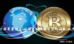 在这里，我可以为您提供关于如何添加小狐钱包