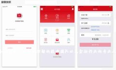 小狐钱包是中国的一款数字货币钱包，旨在为用