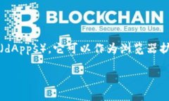 MetaMask是一个用于以太坊区块链的数字钱包，允许