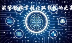   小狐钱包更新下载步骤全解析，轻松掌握w  /