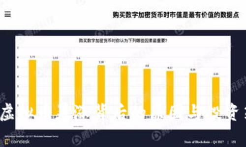 2022年虚拟币暴涨背后的原因与投资策略分析